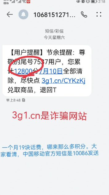 余额变更短信是诈骗吗3