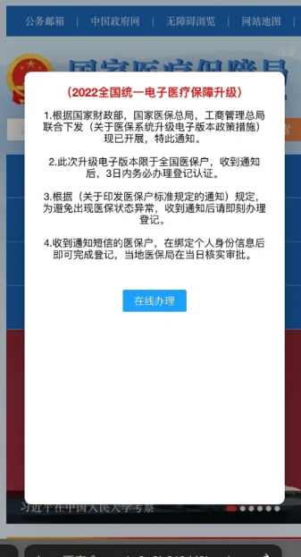 医保诈骗短信链接点了怎么办2