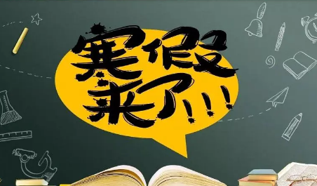 12月武汉放寒假了吗20222