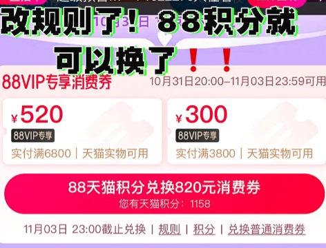 88vip双十一大额优惠券可以买苹果手机吗3