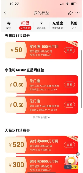 2022双十一怎么合并付款最划算6