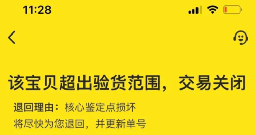 闲鱼验货中心一直不发货在哪投诉2