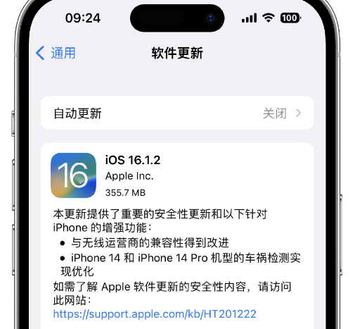 苹果iOS16.1.2正式版值得更新吗2