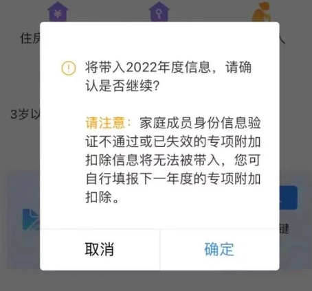 2023个税专项附加扣除开始了吗3