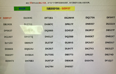 12123选号比车管所选的好吗1