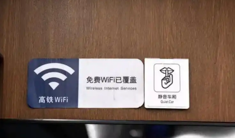 复兴号有wifi吗是免费的吗2