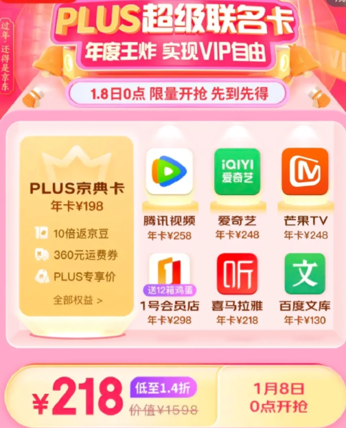 2023年京东plus超级联名卡什么时候有2