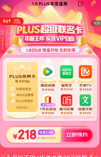 2023年京东plus超级联名卡划算吗5