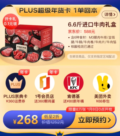 2023年京东plus超级联名卡划算吗4