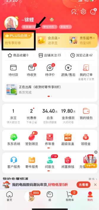 2023年京东plus超级联名卡划算吗6