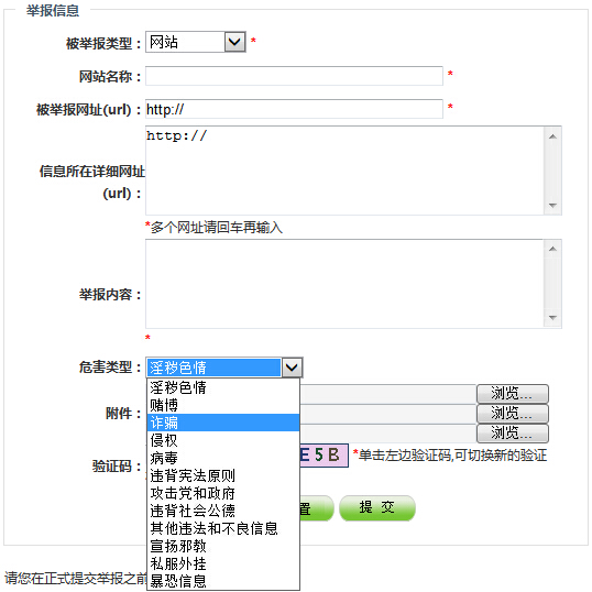 如何举报非法网站？违法和不良信息举报中心