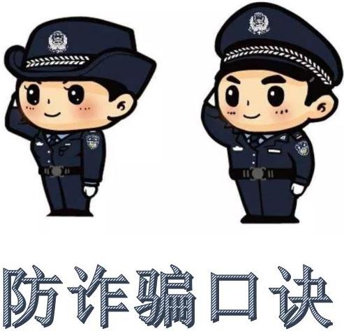 净网2019 如果你被电信诈骗，第一时间这样做！