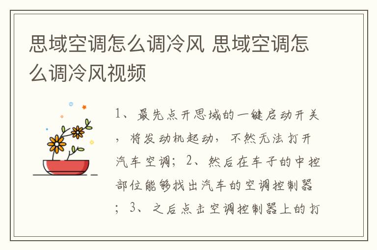 思域空调怎么调冷风 思域空调怎么调冷风视频