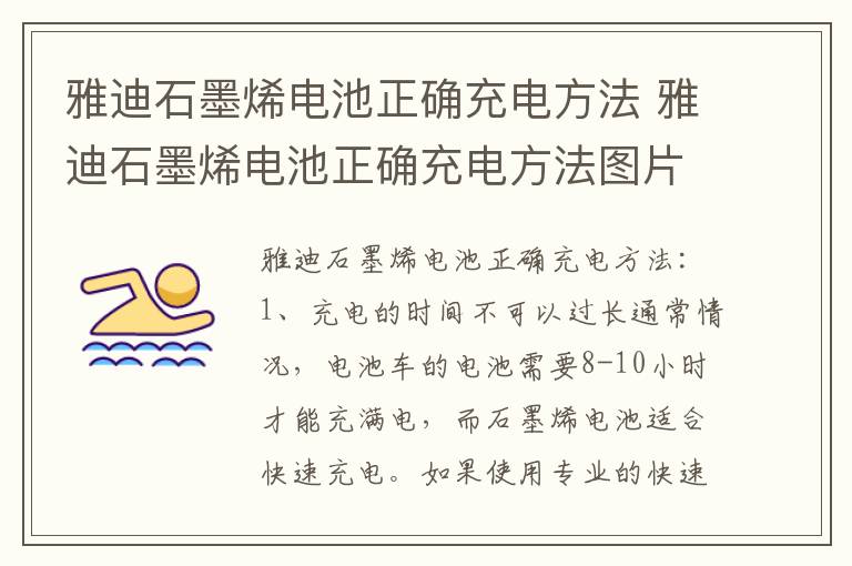 雅迪石墨烯电池正确充电方法 雅迪石墨烯电池正确充电方法图片