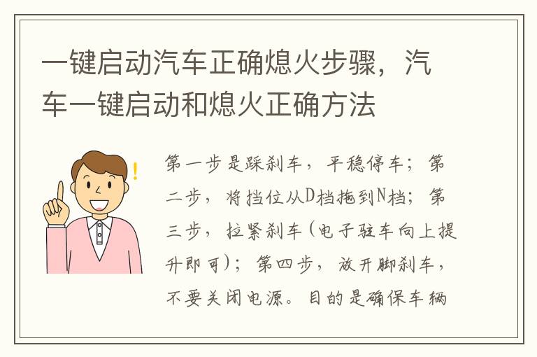 一键启动汽车正确熄火步骤，汽车一键启动和熄火正确方法