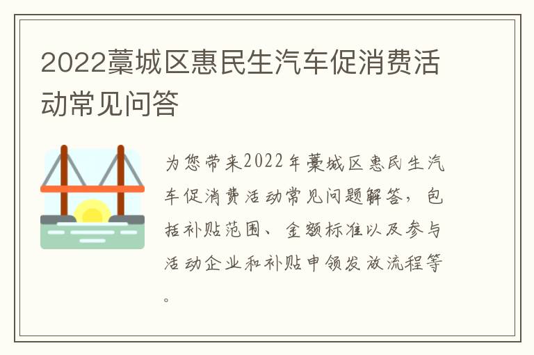 2022藁城区惠民生汽车促消费活动常见问答