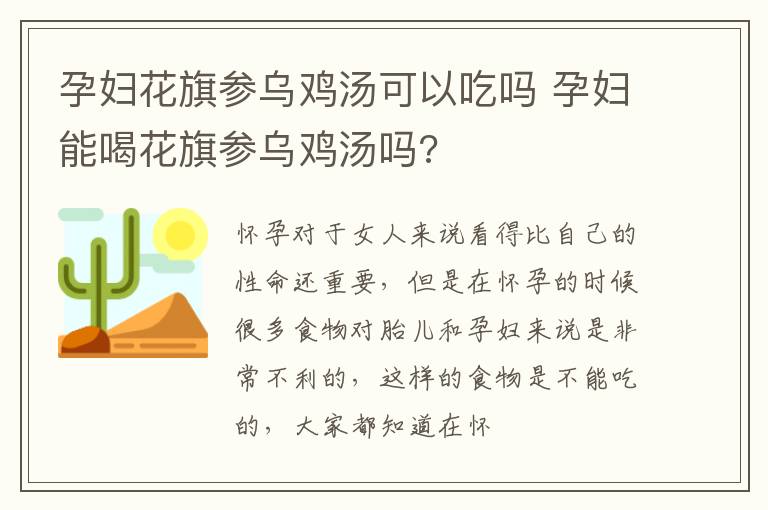 孕妇花旗参乌鸡汤可以吃吗 孕妇能喝花旗参乌鸡汤吗?