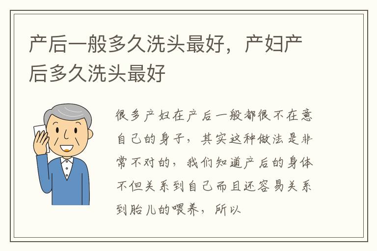 产后一般多久洗头最好，产妇产后多久洗头最好