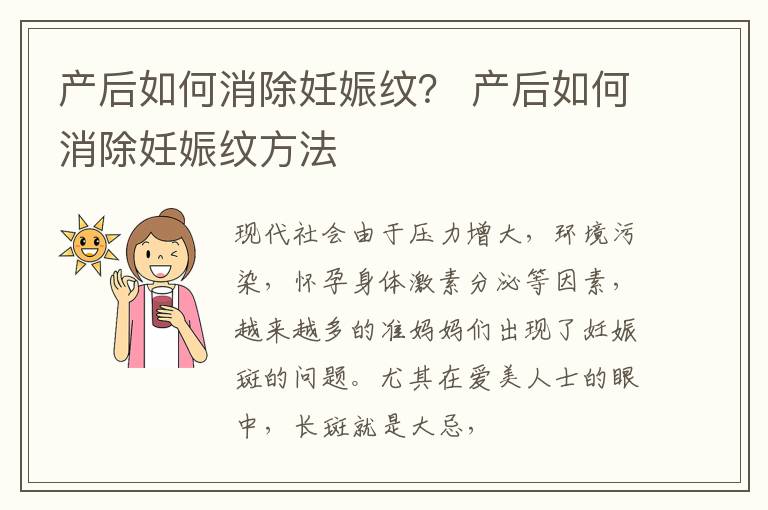 产后如何消除妊娠纹？ 产后如何消除妊娠纹方法