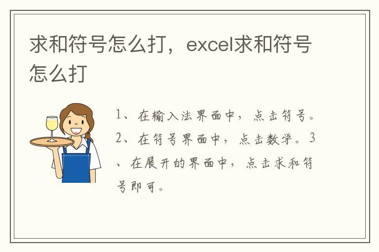 求和符号怎么打，excel求和符号怎么打