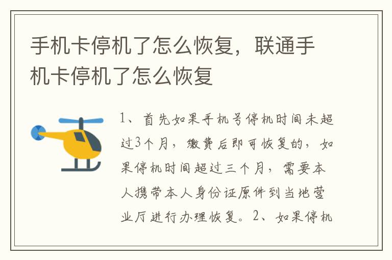 手机卡停机了怎么恢复，联通手机卡停机了怎么恢复