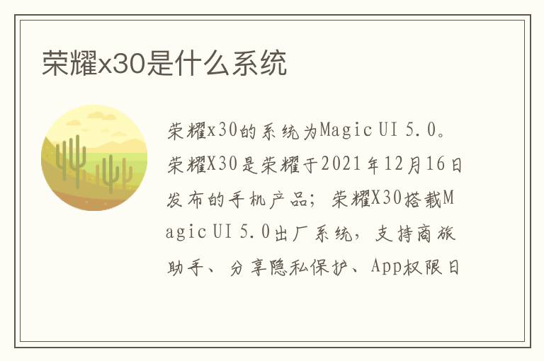 荣耀x30是什么系统