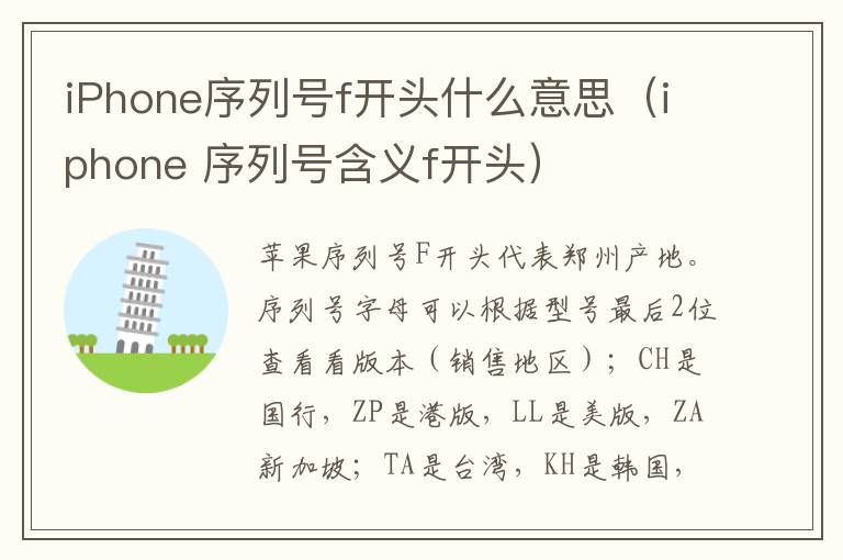 iPhone序列号f开头什么意思（iphone 序列号含义f开头）