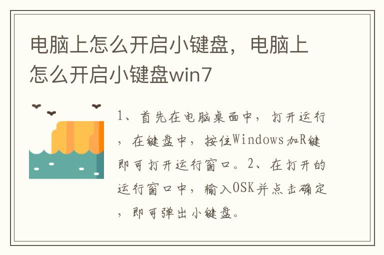 电脑上怎么开启小键盘，电脑上怎么开启小键盘win7