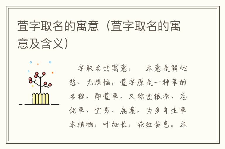 萓字取名的寓意（萓字取名的寓意及含义）