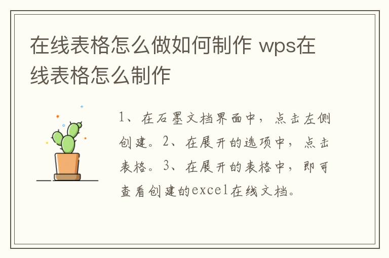 在线表格怎么做如何制作 wps在线表格怎么制作