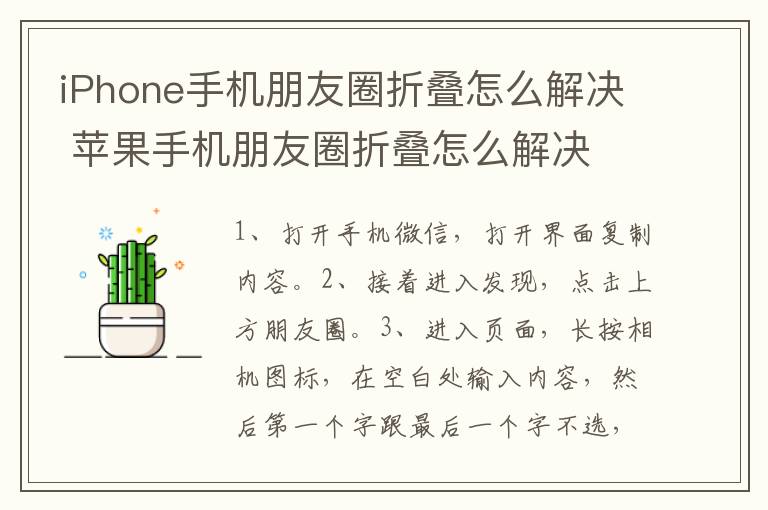 iPhone手机朋友圈折叠怎么解决 苹果手机朋友圈折叠怎么解决