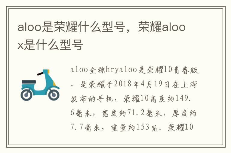 aloo是荣耀什么型号，荣耀aloox是什么型号