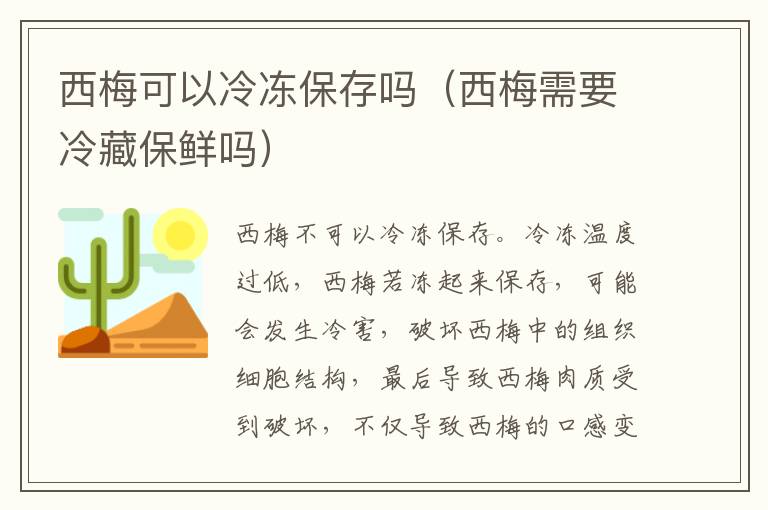 西梅可以冷冻保存吗（西梅需要冷藏保鲜吗）