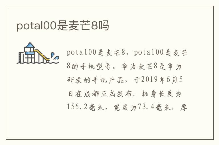 potal00是麦芒8吗