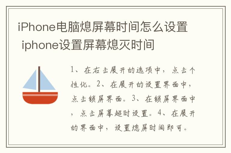 iPhone电脑熄屏幕时间怎么设置 iphone设置屏幕熄灭时间