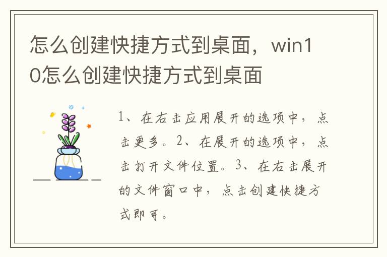 怎么创建快捷方式到桌面，win10怎么创建快捷方式到桌面