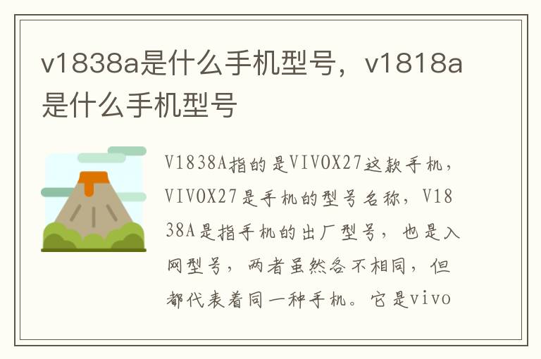 v1838a是什么手机型号，v1818a是什么手机型号