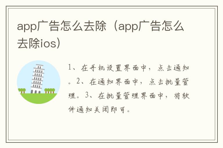 app广告怎么去除（app广告怎么去除ios）