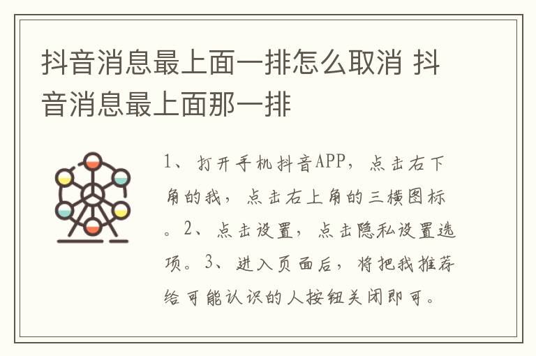 抖音消息最上面一排怎么取消 抖音消息最上面那一排