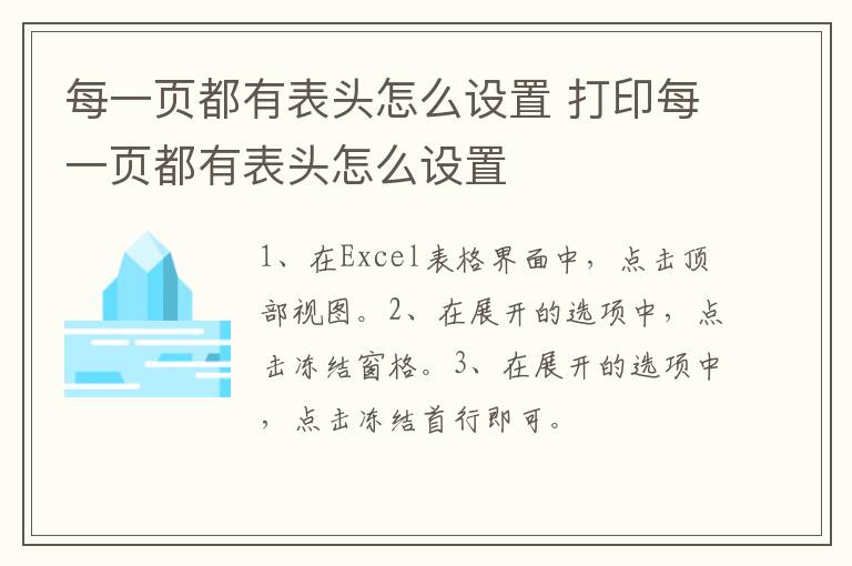 每一页都有表头怎么设置 打印每一页都有表头怎么设置