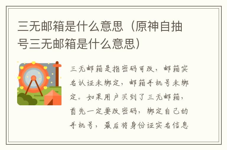 三无邮箱是什么意思（原神自抽号三无邮箱是什么意思）