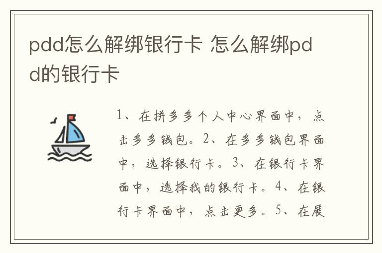 pdd怎么解绑银行卡 怎么解绑pdd的银行卡