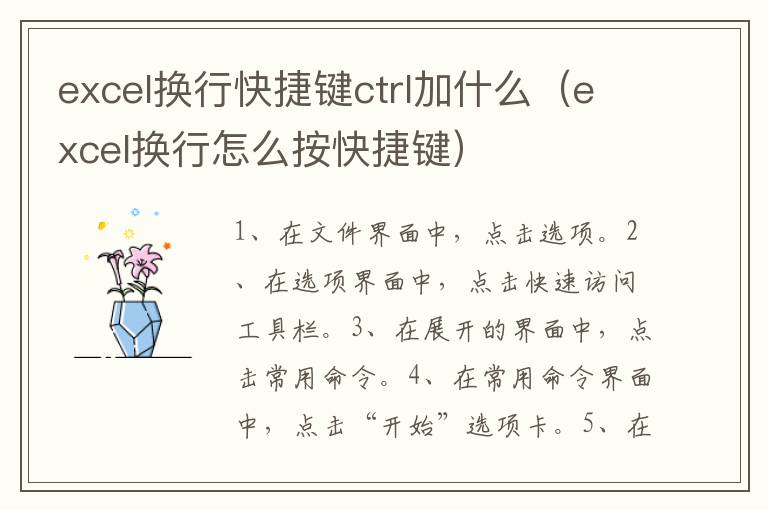 excel换行快捷键ctrl加什么（excel换行怎么按快捷键）