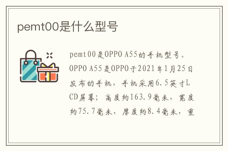 pemt00是什么型号