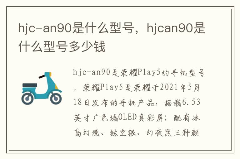 hjc-an90是什么型号，hjcan90是什么型号多少钱