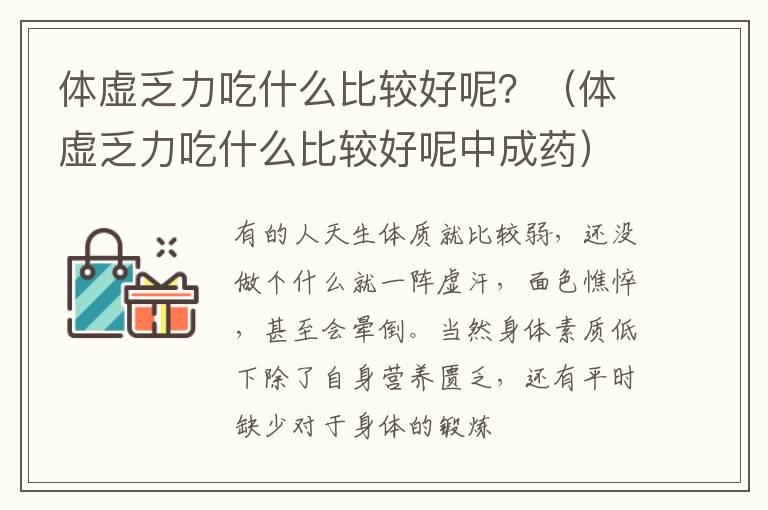 体虚乏力吃什么比较好呢？（体虚乏力吃什么比较好呢中成药）