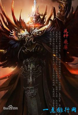 上古十大魔神之一《飞廉》