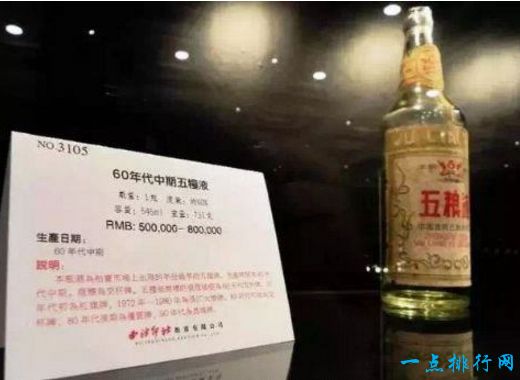 1960s五粮液 一瓶98万