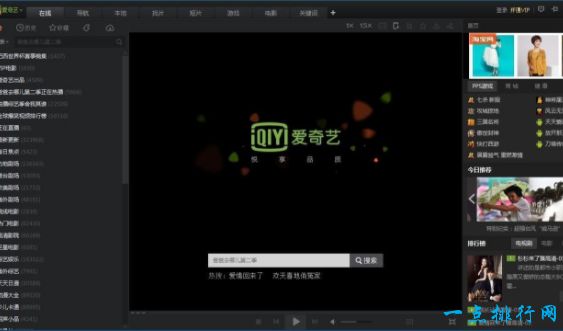 爱奇艺视频播放器
