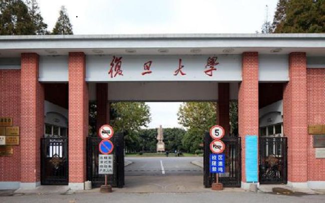 复旦大学